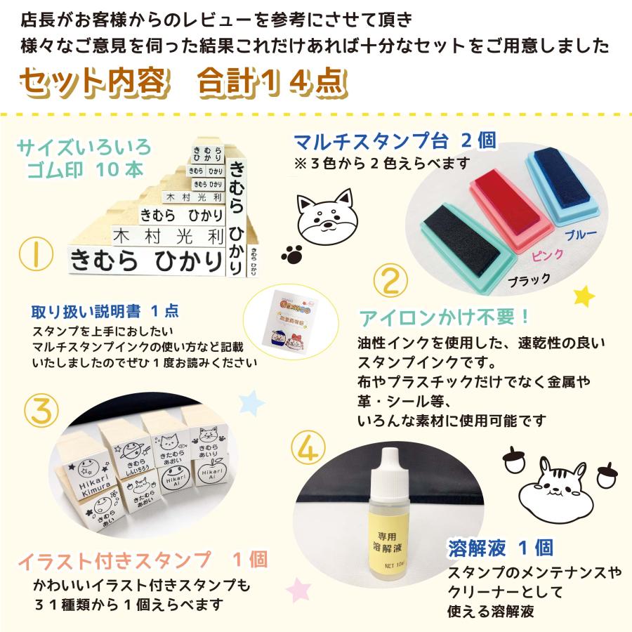 お名前スタンプ イラスト付きNew無敵セット 合計14点セット