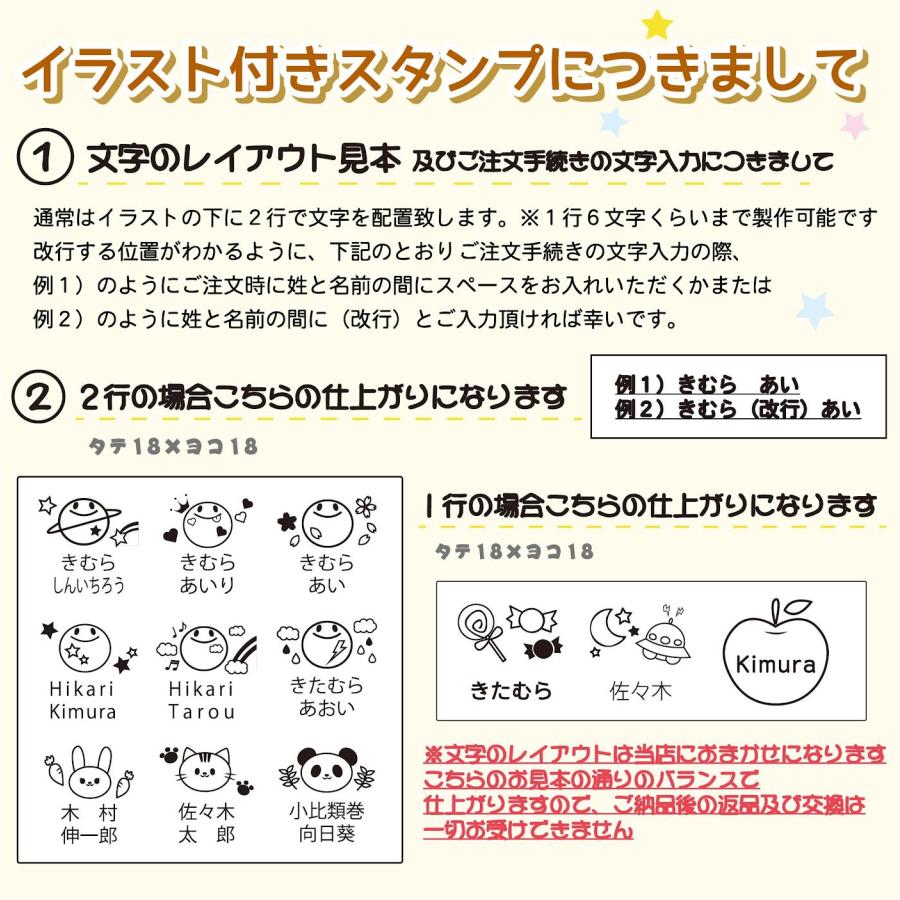 お名前スタンプ イラスト付きNew無敵セット 合計14点セット