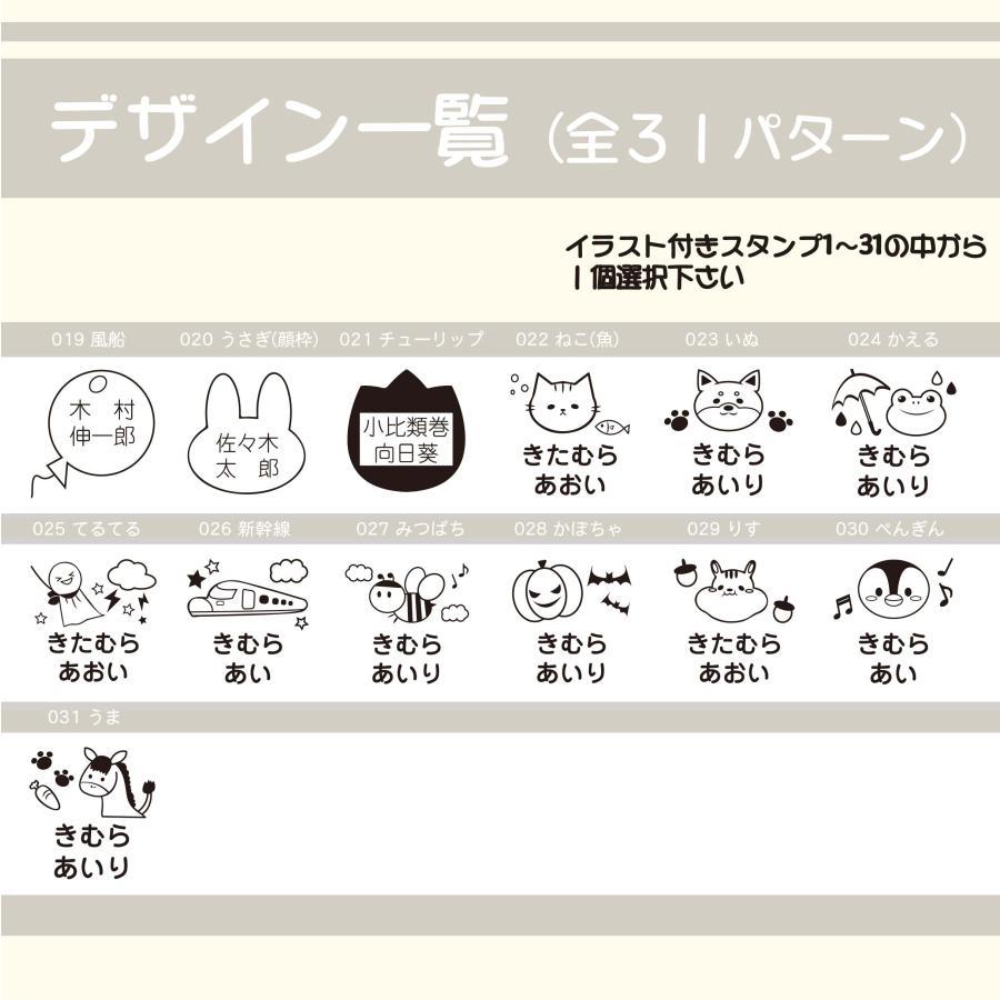 お名前スタンプ イラスト付きNew無敵セット 合計14点セット