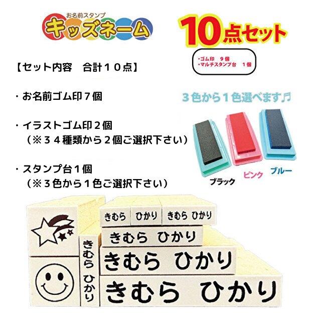 お名前スタンプ 累計販売3万セット突破 ワンダフォースタンプ10点