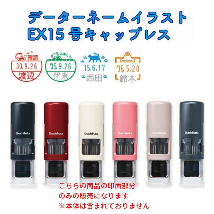 シヤチハタ（Shachihata） シャチハタ 印面の交換に データーネーム