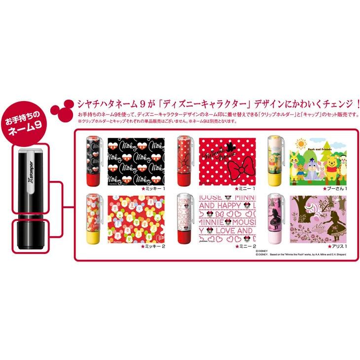 シヤチハタ ネーム９用 ディズニー 着せ替え 専用パーツ クリップホルダー キャップセット カバー かわいい シャチハタ グッズ キャラクター 大人 ミッキー | シヤチハタ | 05