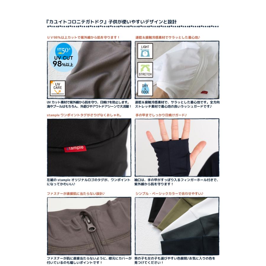【クリアランス】ラッシュガード キッズ UVカット98％以上 子供 男の子 女の子 stample UV対策 接触冷感 伸縮 軽量 速乾 プール 川遊び アウトドア | stample | 09