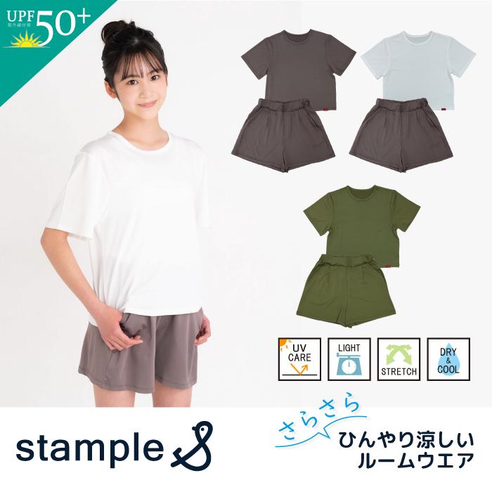 【売り切り商品】ひんやり涼しい さらさら ルームウエア セットアップ stample 32784 UV対策 接触冷感 伸縮 軽量 速乾 プール 川遊び アウトドア 水陸両用 | stample