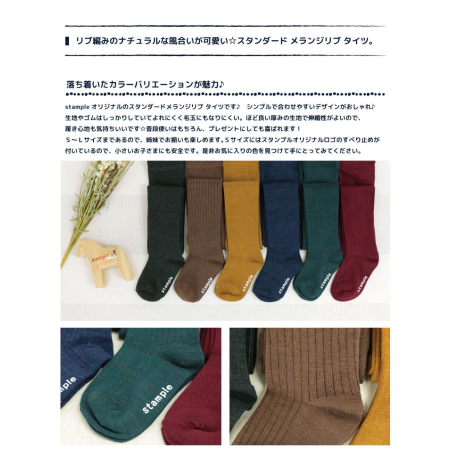 51831 stample スタンプル スタンダード メランジ リブ タイツ キッズ 女の子 ガールズ 綿混 綿 防寒 あったか 暖かい | stample | 07
