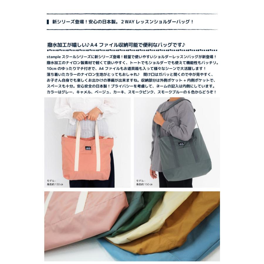 camp stample ナイロンレッスンショルダーバッグ キッズ 小学校 日本製 | stample | 01