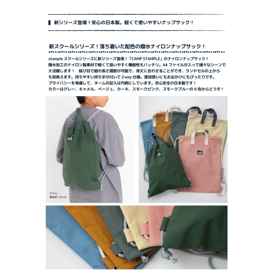 camp stample ナイロンナップサック キッズ 小学校 日本製 | stample | 01