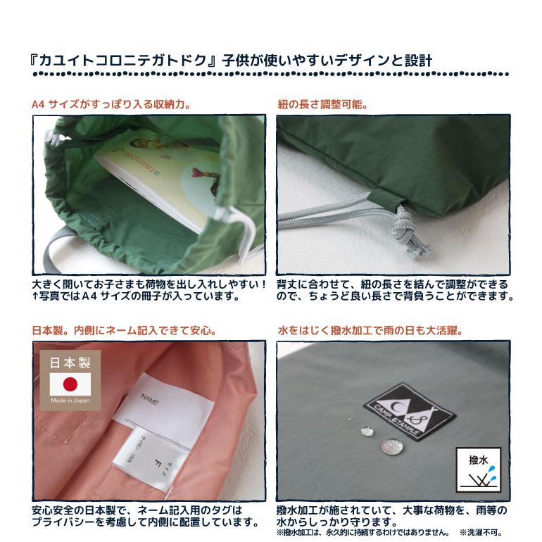 camp stample ナイロンナップサック キッズ 小学校 日本製 | stample | 03