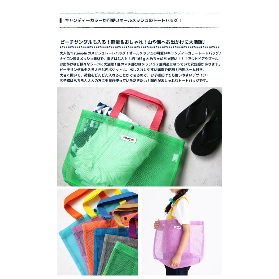 stample スタンプル キャンディーカラー オールメッシュトートバッグ トート エコバック プールバッグ おけいこバッグ 男の子 女の子 子供 62990 | stample | 07