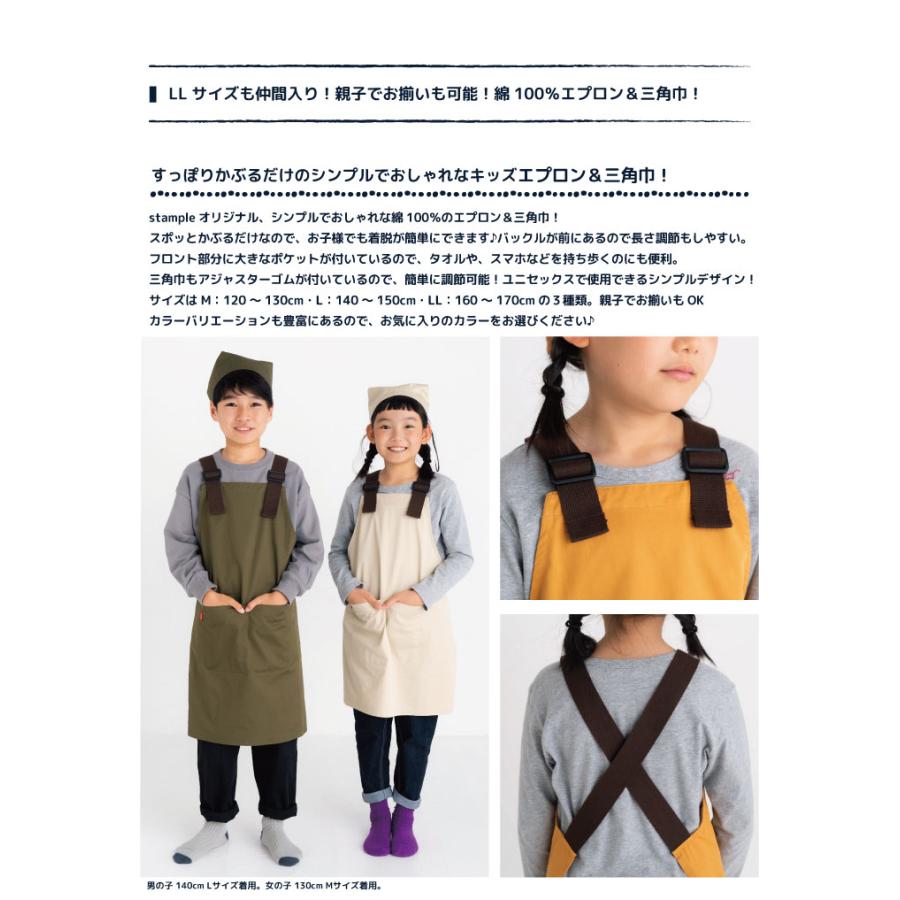 stample エプロン＆三角巾 親子お揃い アウトドア ワークエプロン 入園グッズ 入学 調理実習 給食 家庭科 子供用 おしゃれ | stample | 07