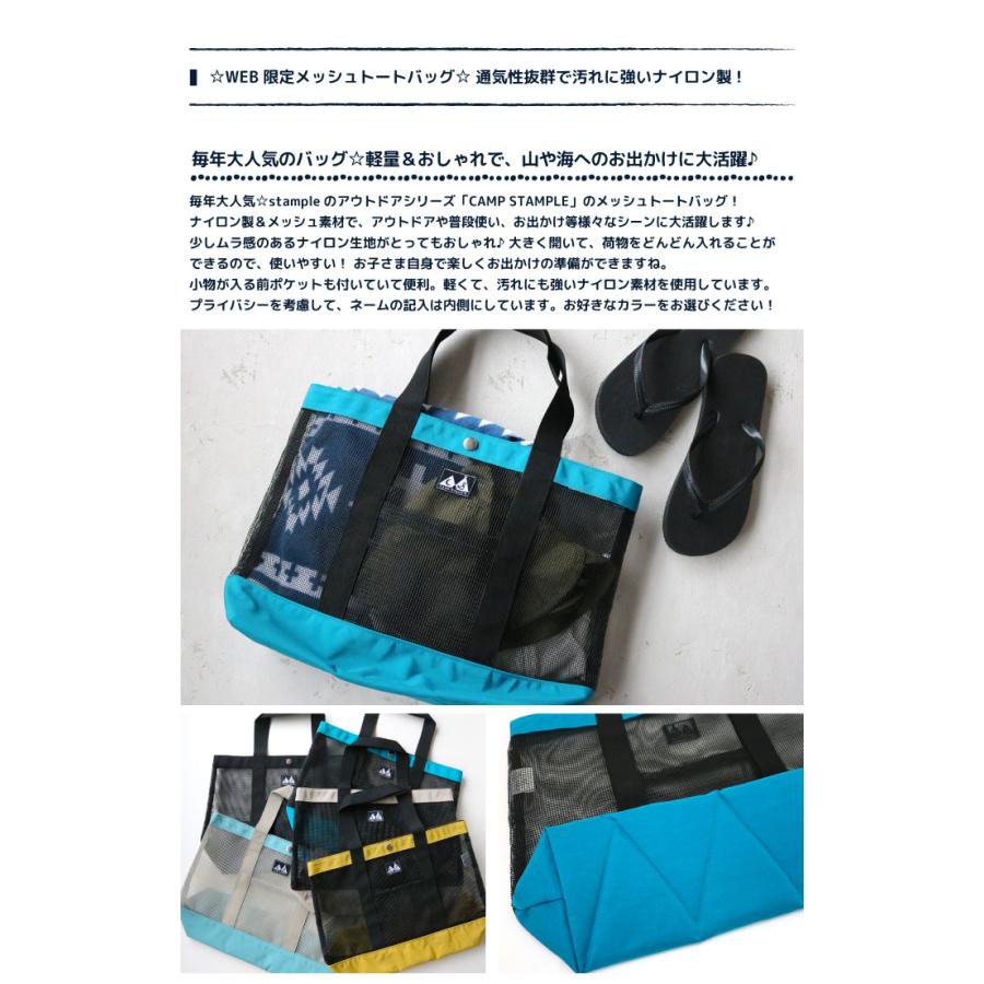 【WEB限定】camp stample キャンプスタンプル メッシュトートバッグ トート エコバック キッズ プールバッグ おけいこバッグ 男の子 女の子 子供 62996 | stample | 06