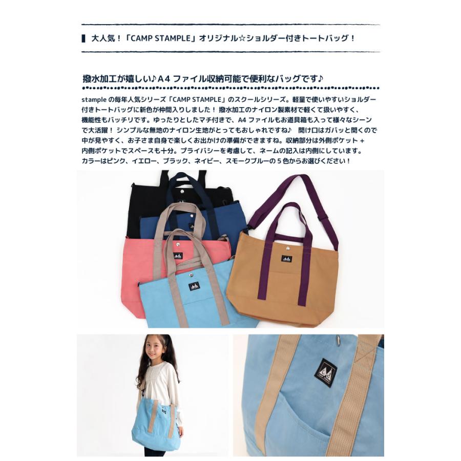 CAMP STAMPLE（キャンプスタンプル）63005 ウォッシュドナイロンショルダー付きトートバッグ キッズ 小学校 お道具箱 A4 通園 通学 | stample | 06