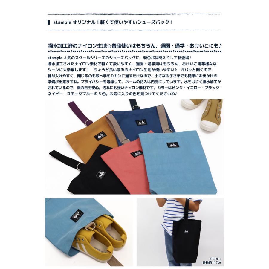 CAMP STAMPLE（キャンプ スタンプル）63006 ウォッシュドナイロンシューズバッグ 撥水 キッズ 小学校 無地 シンプル | stample | 01