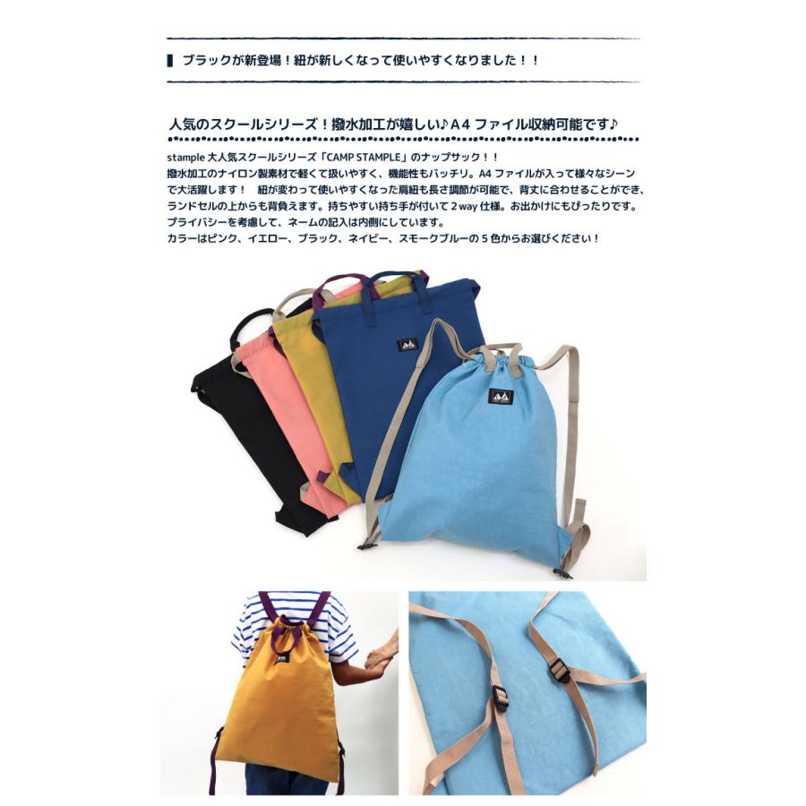 camp stample ウォッシュドナイロンナップサック キッズ 小学校 63008 | stample | 06