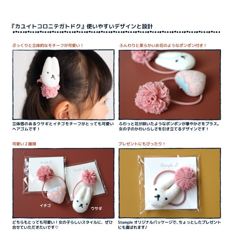 stample スタンプル 63338  ぷっくりモチーフ ヘアゴム　ヘアアクセサリー キッズ ベビー キッズ 女の子 プレゼント アクセ 髪飾り フォーマル 立体 ピンク | stample | 04