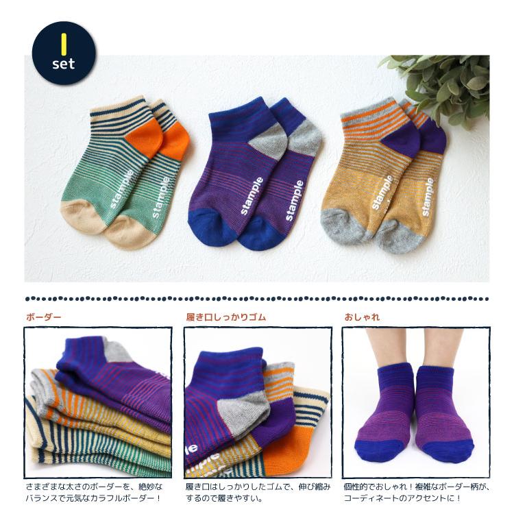 stample スタンプル 70001 アンクルソックス 3足組 靴下 キッズ 男の子 履きやすい おしゃれ かわいい くつ下 15cm すべり止め キッズ 子供用 保育園 | stample | 27