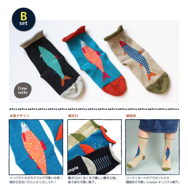 靴下 キッズ stample スタンプル ショート＆クルーソックス 3足組 キッズ 靴下 | stample | 21