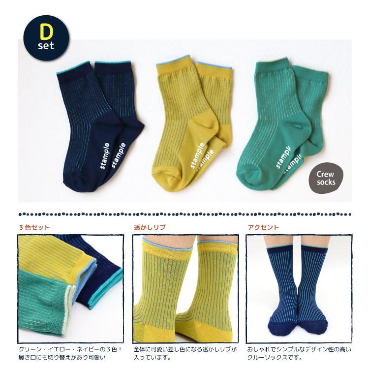靴下 キッズ stample スタンプル ショート＆クルーソックス 3足組 キッズ 靴下 | stample | 23