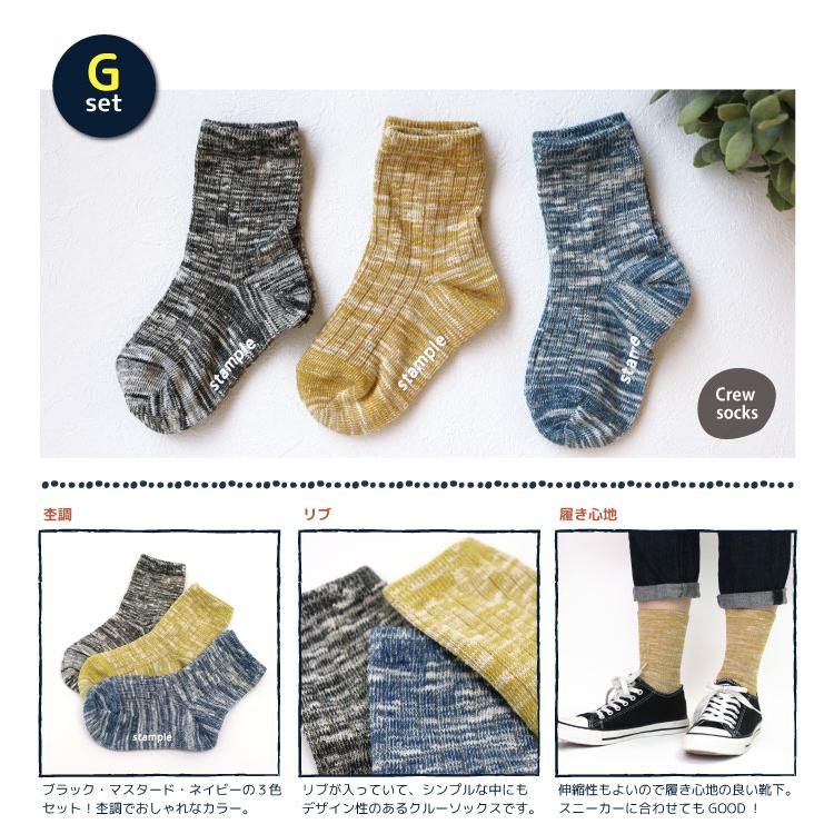 靴下 キッズ stample スタンプル ショート＆クルーソックス 3足組 キッズ 靴下 | stample | 26