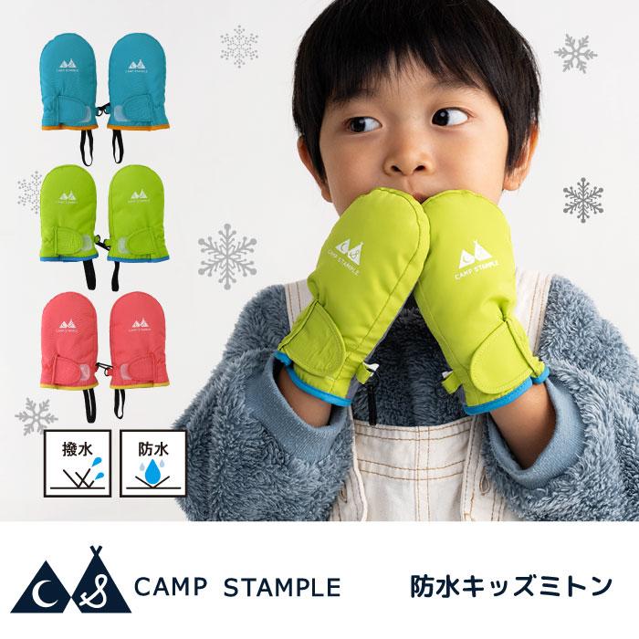 70006 stample スタンプル 防水キッズミトン キッズ 子供 手袋 暖かい 防水 撥水性 ブルー ピンク あったかい 男の子 女の子 てぶくろ 雪遊び スノーミトン | stample