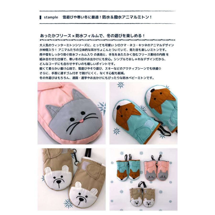 stample スタンプル 70007 防水アニマル ベビー ミトン 防水 撥水 赤ちゃん手袋 ミトン手袋 スノーミトン 子供 キッズ 雪遊び　おしゃれ  女の子  男の子　防寒 | stample | 04
