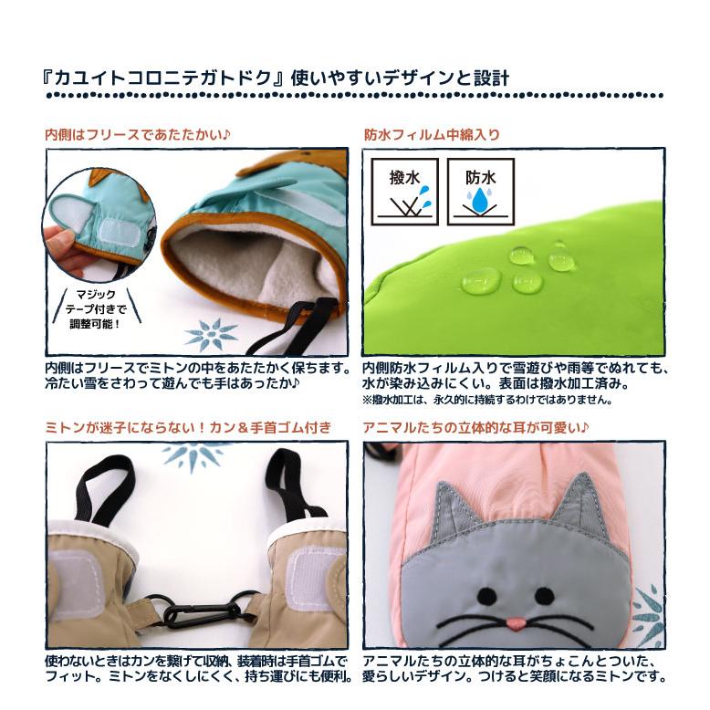 stample スタンプル 70007 防水アニマル ベビー ミトン 防水 撥水 赤ちゃん手袋 ミトン手袋 スノーミトン 子供 キッズ 雪遊び　おしゃれ  女の子  男の子　防寒 | stample | 05