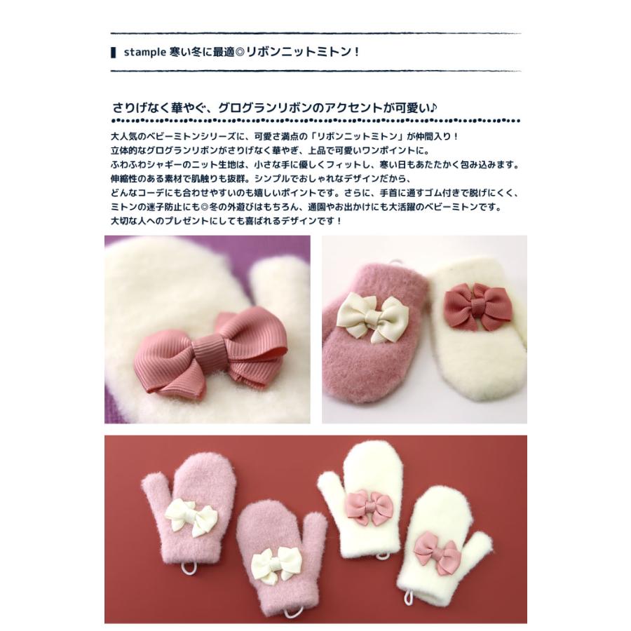 stample スタンプル 70008 リボンニット ベビー ミトン 赤ちゃん手袋 ミトン手袋 子供 キッズ おしゃれ  女の子 防寒 秋 冬 | stample | 03