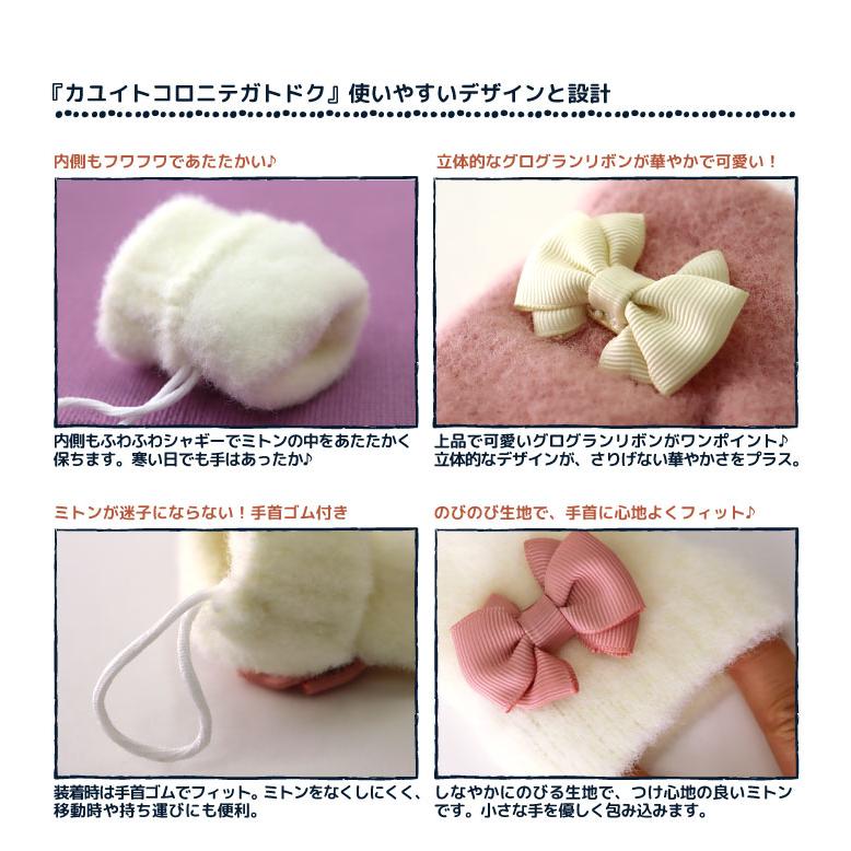 stample スタンプル 70008 リボンニット ベビー ミトン 赤ちゃん手袋 ミトン手袋 子供 キッズ おしゃれ  女の子 防寒 秋 冬 | stample | 04