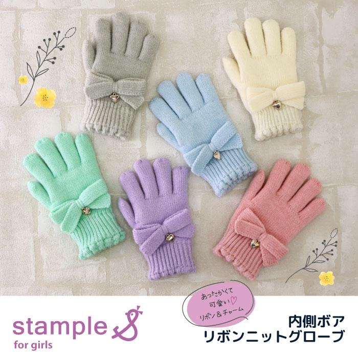 stample  スタンプル リボンニットグローブ キッズ 子供 手袋 暖かい 冬 リボン ハート ラメ チャーム付き ボア 5本指 てぶくろ | stample