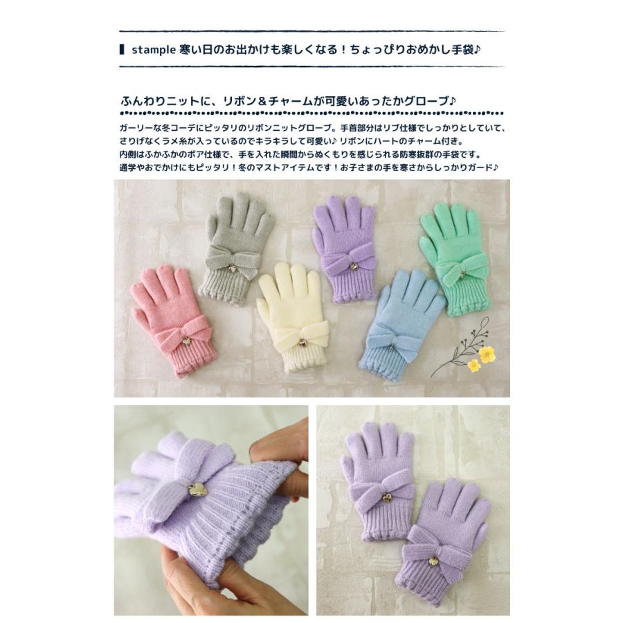 stample  スタンプル リボンニットグローブ キッズ 子供 手袋 暖かい 冬 リボン ハート ラメ チャーム付き ボア 5本指 てぶくろ | stample | 07