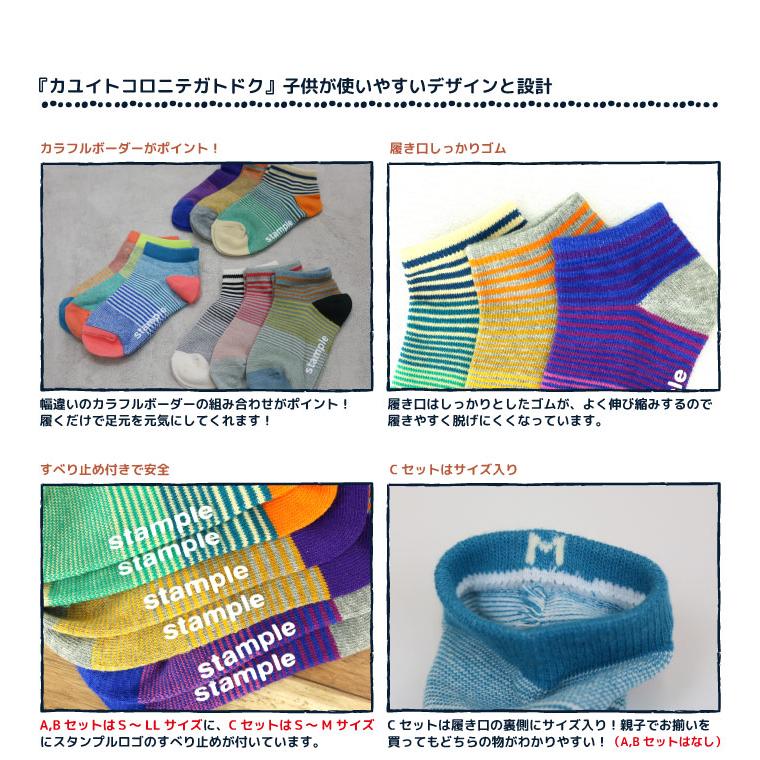 stample（スタンプル） キッズ 靴下 サンセットボーダー アンクル