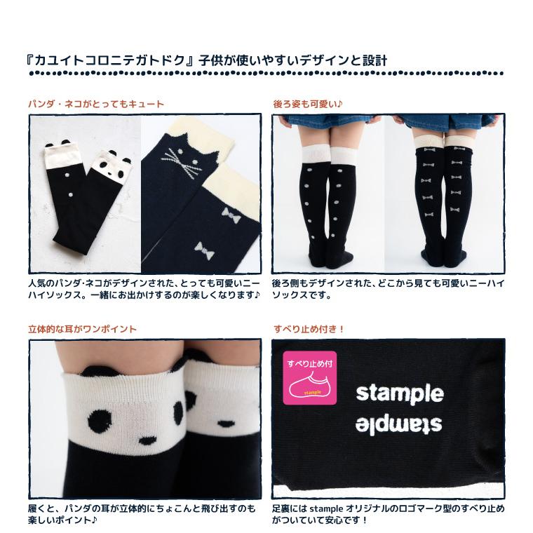 靴下 キッズ 71615 73436 stample スタンプル パンダ ネコ ニーハイ ソックス クロ かわいい リボン ネコ 猫 ねこ パンダ コスプレ ハロウィン 女の子 冬 暖かい | stample | 03
