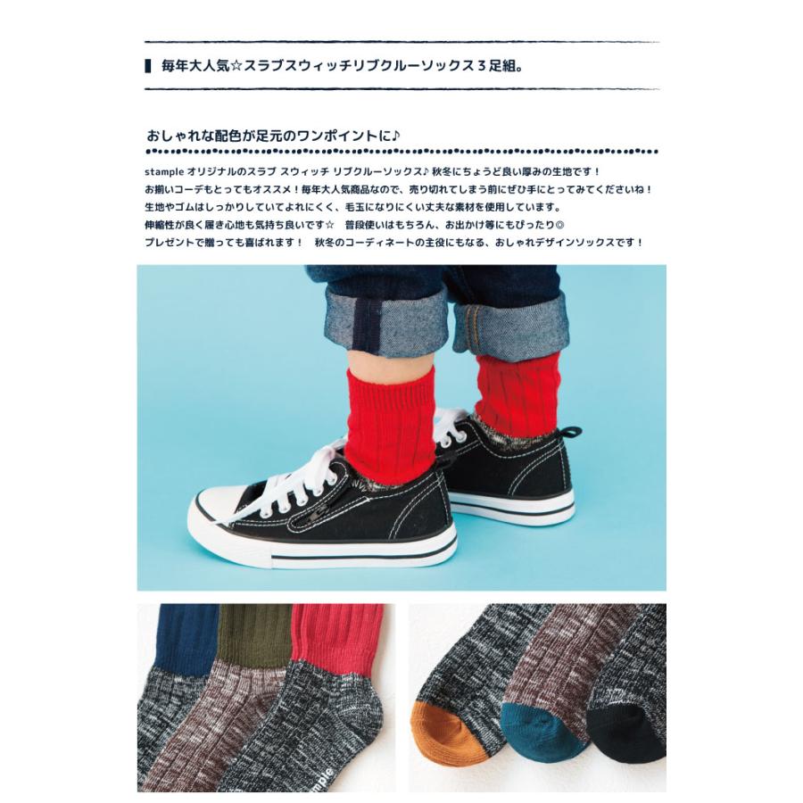 靴下 キッズ stample スタンプル 72854 スラブスウィッチリブクルーソックス 3足組  キッズ ジュニア レディース  おしゃれ 滑り止め  暖かい | stample | 01