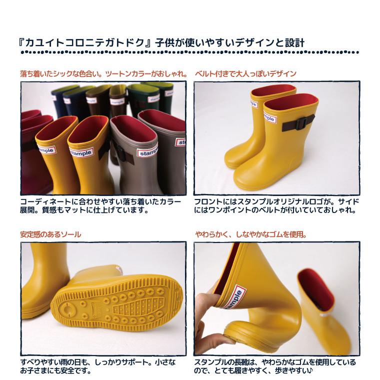 stample スタンプル スタンダードレインブーツ キッズ レインシューズ 長靴 雨靴 雪遊び 男の子 女の子 靴 おしゃれ かっこいい ジュニア 日本製 子供 71970 | stample | 09
