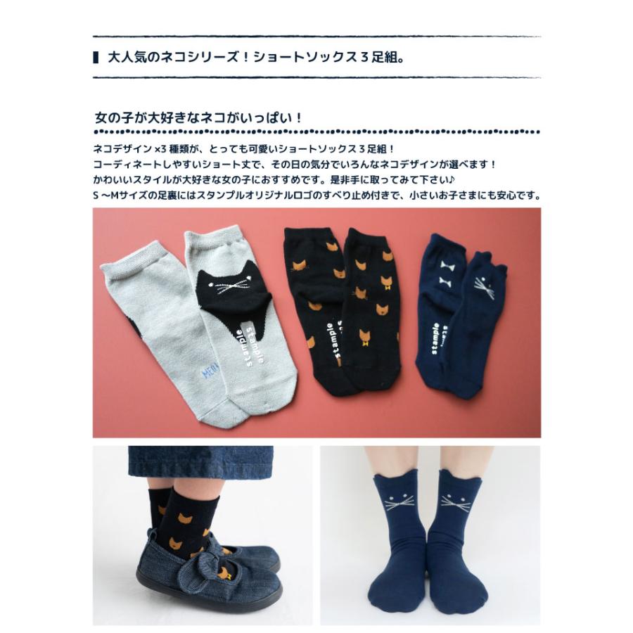 stample  キッズ ショートソックス 3足組  ネコ 滑り止め 靴下 72849 | stample | 01