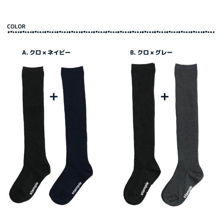 靴下 キッズ 72285 stample スタンプル 撚り杢 細リブ ニーハイソックス2足組 卒業式 入学式 フォーマル シンプル 靴下 くつ下 キッズ 女の子 冬 防寒 | stample | 04