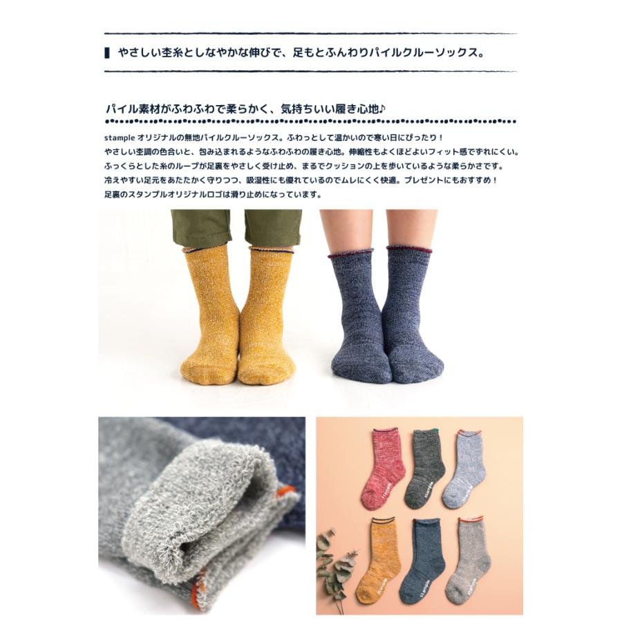 stample スタンプル 裏パイルクルーソックス 3足組 キッズ 靴下 パイル 冬 72295 | stample | 03