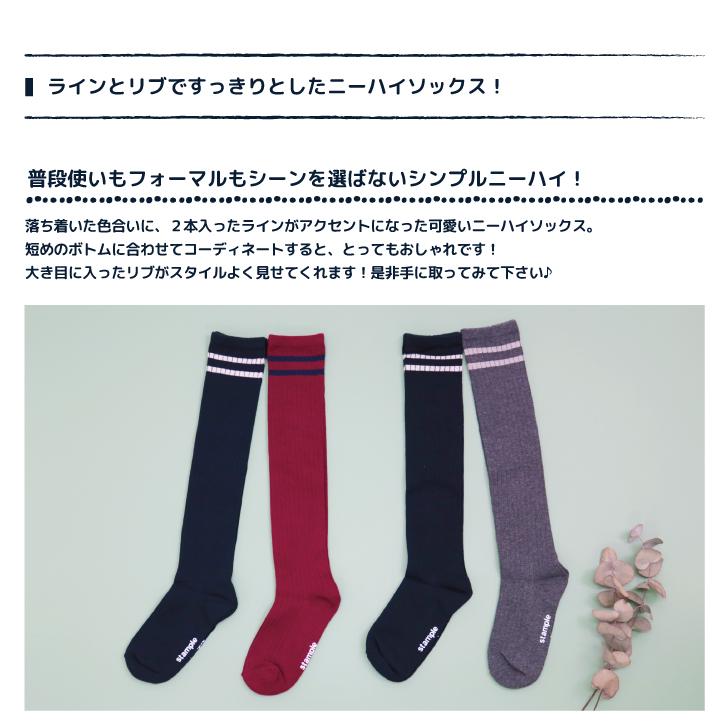 72443 stample スタンプル ラインニーハイソックス２足組 靴下 女の子 ニーハイ おしゃれ 冬 あったか 暖かい 黒 クロ かわいい ライン リブ 通学 プレゼント | stample | 01