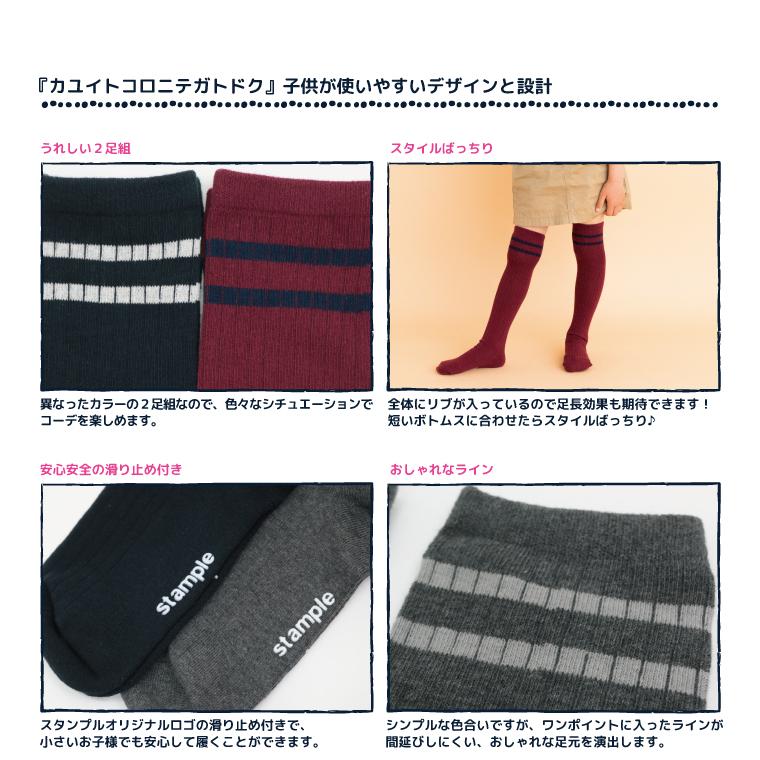 72443 stample スタンプル ラインニーハイソックス２足組 靴下 女の子 ニーハイ おしゃれ 冬 あったか 暖かい 黒 クロ かわいい ライン リブ 通学 プレゼント | stample | 03