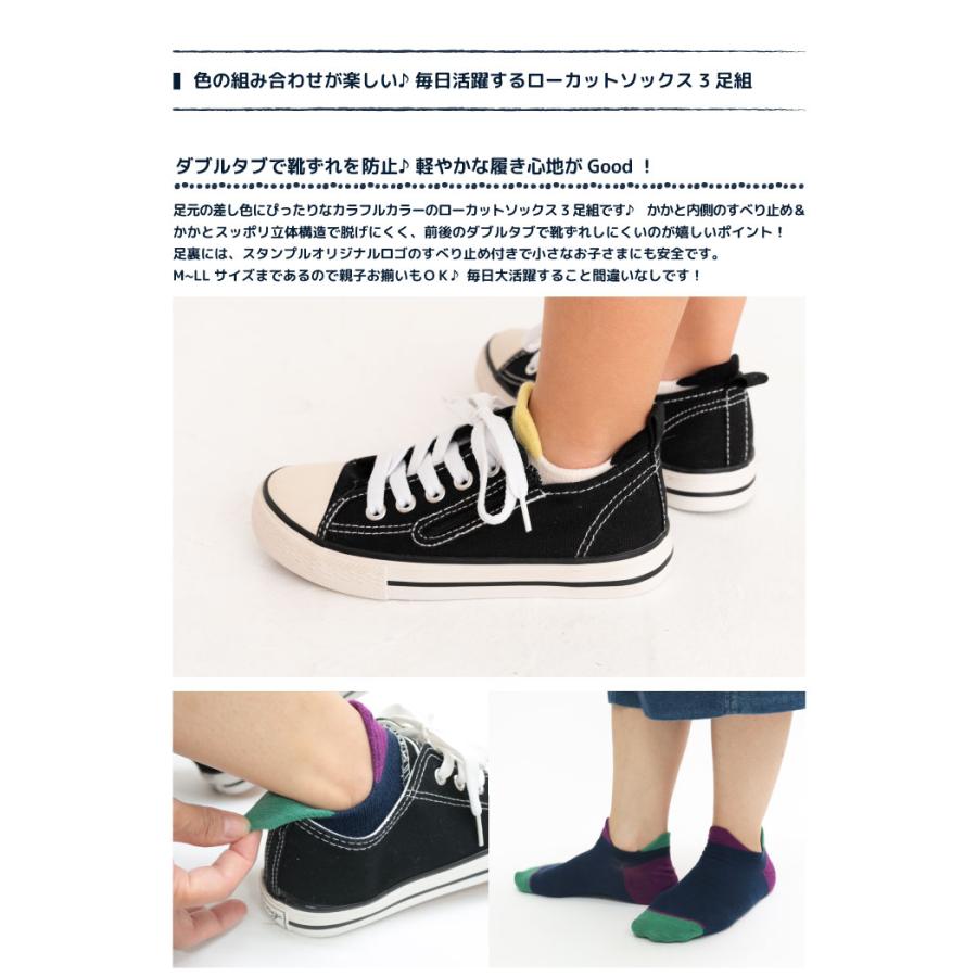 stample（スタンプル）ダブルタブ ライトローカットソックス  3足組 キッズ 靴下 72512N | stample | 04
