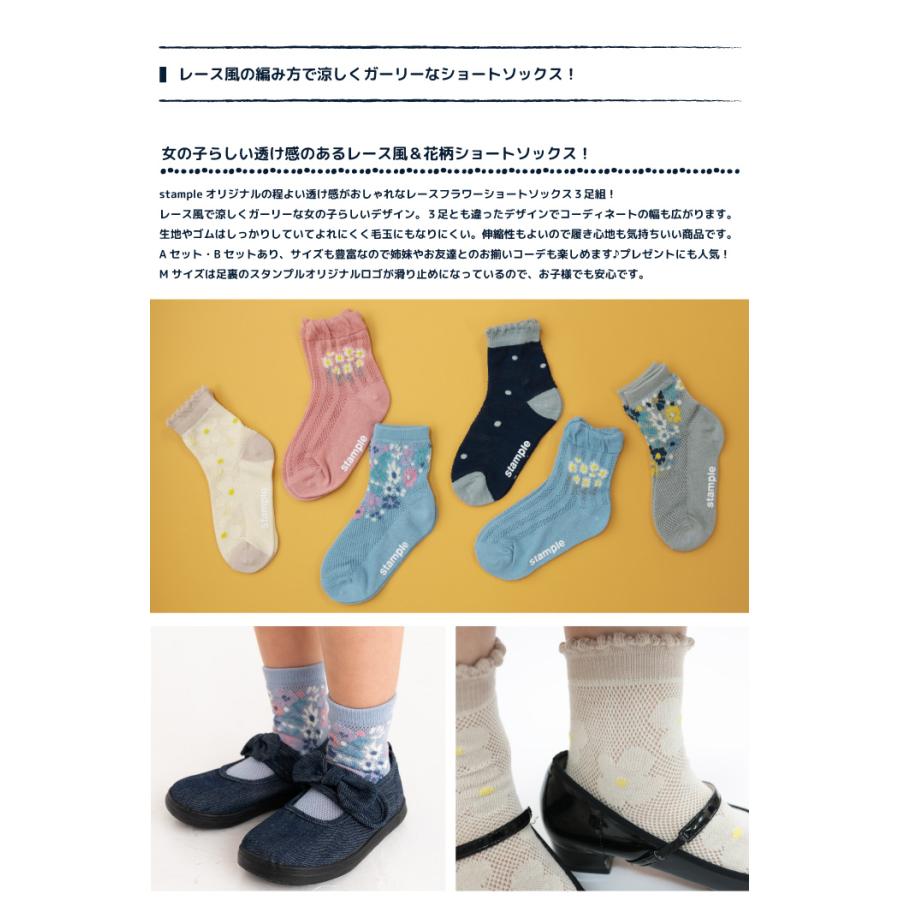 stample フラワーレース　ショートソックス 3足組  女の子 靴下 キッズ | stample | 01