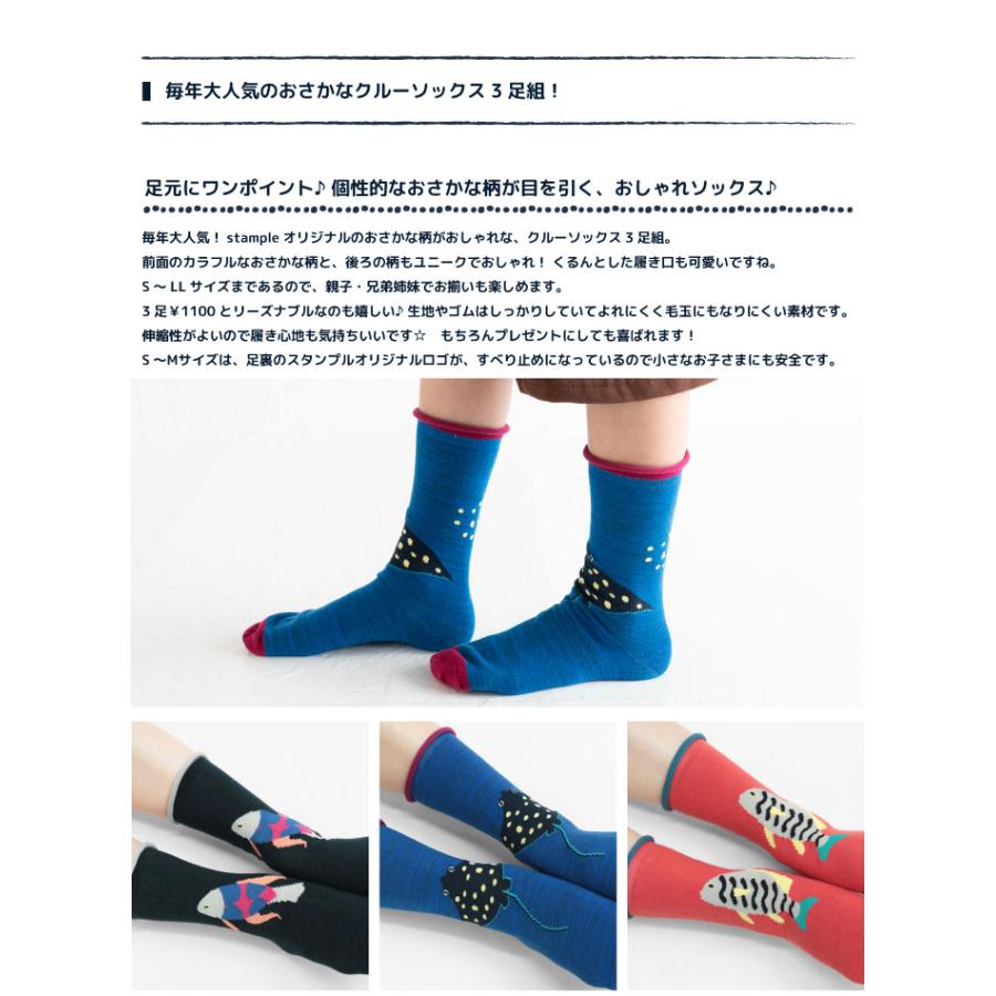 stample スタンプル おさかなクルーソックス 3足組 キッズ 靴下 | stample | 01