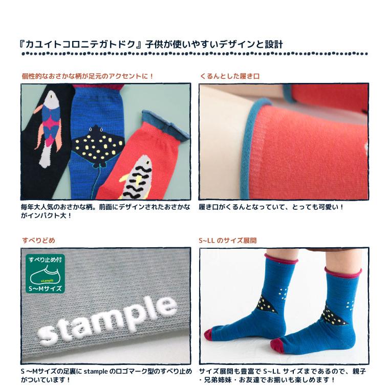 stample スタンプル おさかなクルーソックス 3足組 キッズ 靴下 | stample | 02