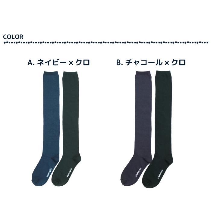 stample スタンプル 72643 コットンニーハイソックス２足組 靴下 女の子 ニーハイ おしゃれ 冬 あったか 暖かい | stample | 05