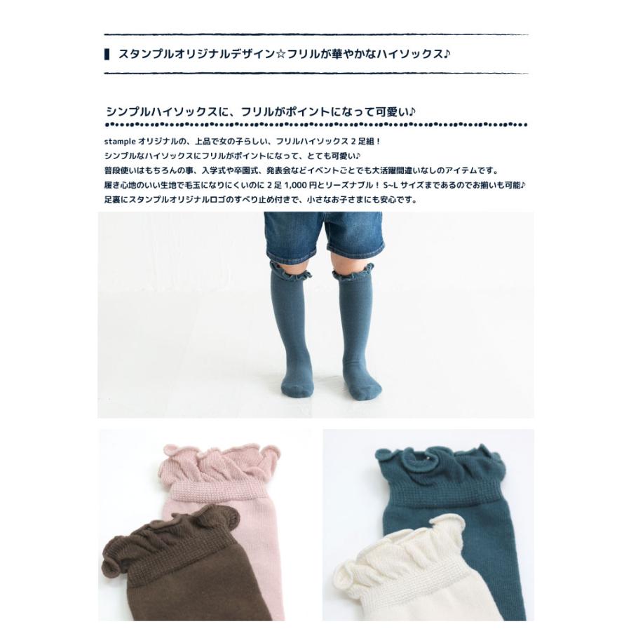 72647 stample スタンプル フリルハイソックス 2足組 靴下 女の子 冬 あったか 暖かい フリル すべり止め キッズ おしゃれ かわいい 子供用 こども 子ども | stample | 01