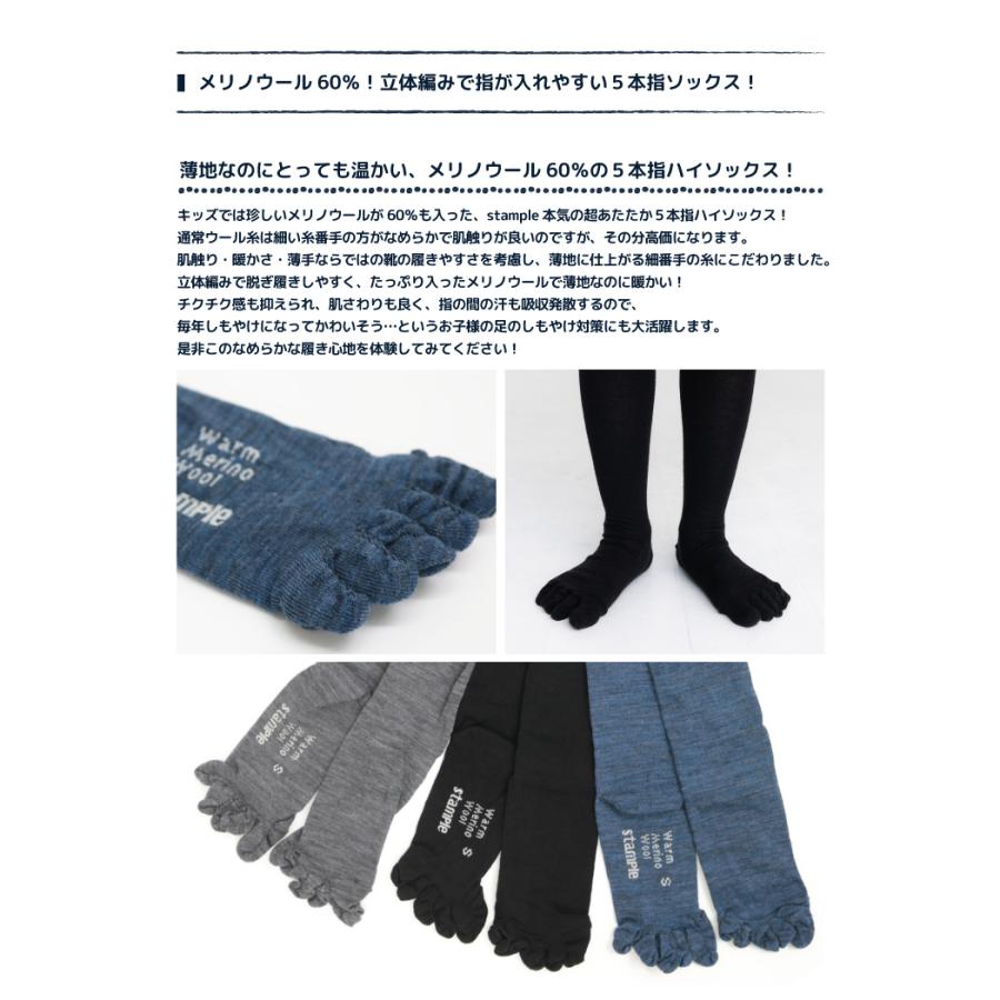 stample スタンプル メリノウール ５本指 ハイソックス キッズ 靴下 しもやけ対策 72661 | stample | 04