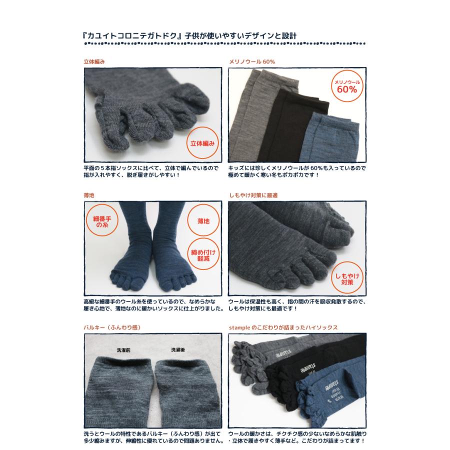 stample スタンプル メリノウール ５本指 ハイソックス キッズ 靴下 しもやけ対策 72661 | stample | 06