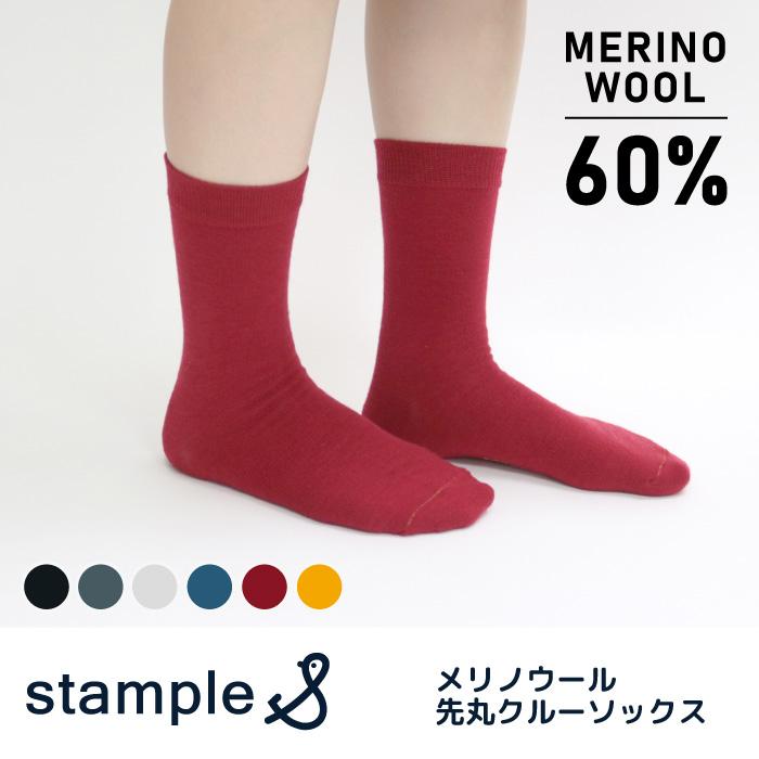 stample スタンプル 72662 メリノウール 先丸クルーソックス キッズ 靴下 暖かい 子供 こども クルー ウール 秋 冬 レディース | stample