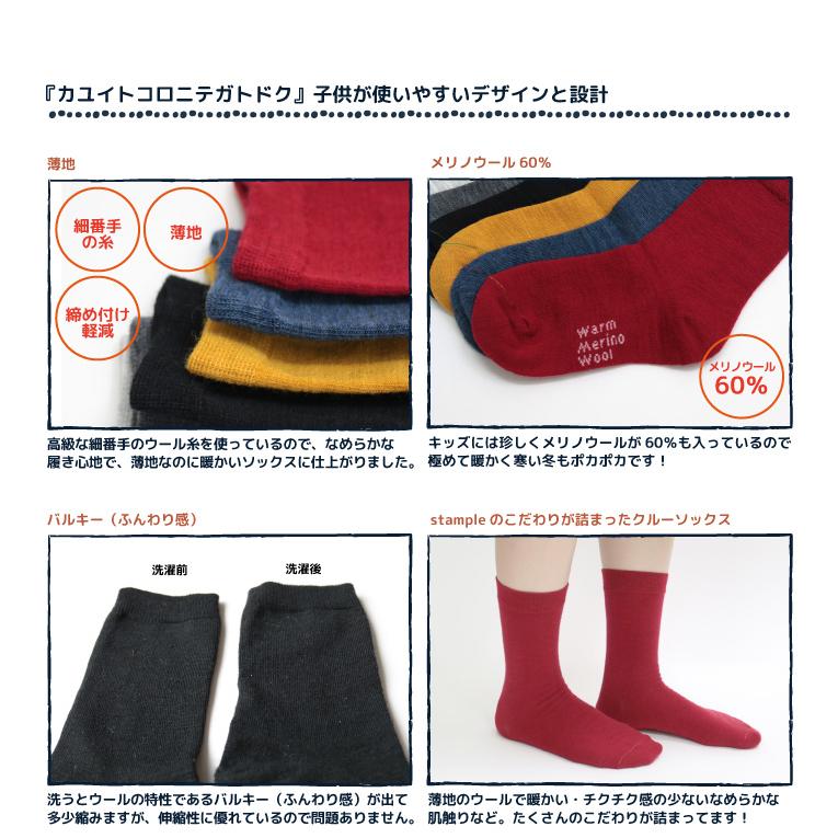 stample スタンプル 72662 メリノウール 先丸クルーソックス キッズ 靴下 暖かい 子供 こども クルー ウール 秋 冬 レディース | stample | 09