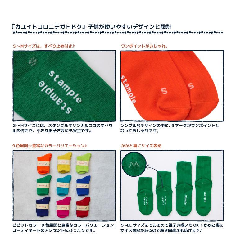 72666 stample スタンプル アクセントカラー クルーソックス 靴下 キッズ ジュニア レディース 滑り止め | stample | 12